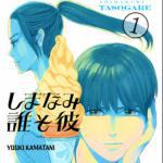 Shimanami Tasogare