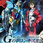 Gundam: G no Reconguista
