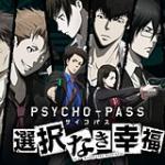 Psycho-Pass Sentaku Naki Koufuku