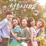Age of Youth 2