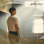 "Heal You" by Ha Hyun Sang