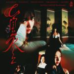 Will I Ever See You Again?