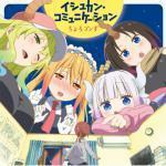 Ishukan Communication (S1 ED1)