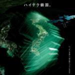 Vexille: 2077 Japan National Isolation