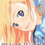 Your Lie in April